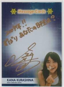 Girls.. kana 30 sheets limitation autograph autograph & message card ME-01 prompt decision 