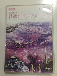 秒速五センチメートルDVD