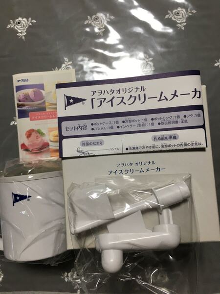 アイスクリームメーカー