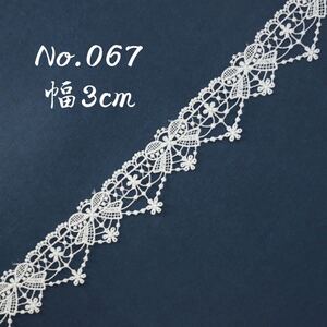 刺繍レース ケミカルレース 白 かわいい リボン タッセルレースNo.067