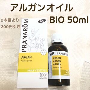 PRANAROM アルガンオイル BIO 50ml プラナロム【箱汚れあり】