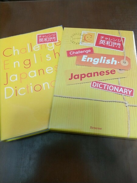 challenge 英和辞典