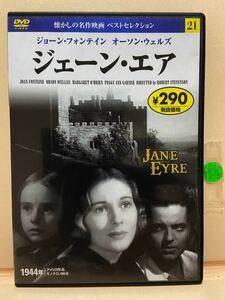 【ジェーン・エア】洋画DVD（中古DVD）映画DVD（DVDソフト）激安！！！《送料全国一律180円》オーソン・ウェルズ