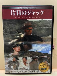 (DVD) シネマクラシック 片目のジャック (管理：155914)