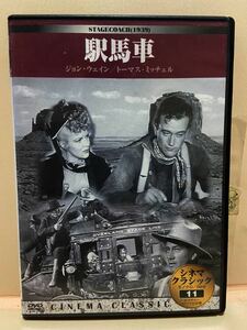 【駅馬車】洋画DVD（中古DVD）映画DVD（DVDソフト）激安！！！《送料全国一律180円》