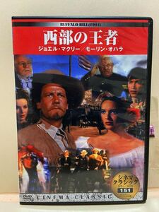 【西部の王者】洋画DVD（中古DVD）映画DVD（DVDソフト）激安！！！《送料全国一律180円》