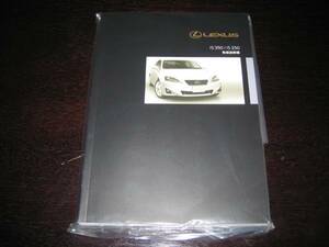  the lowest price / free shipping * Lexus IS350/IS250[GSE2#] middle period type owner manual (MC contains )