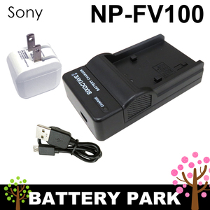 ・【超軽量型】SONYソニー　NP-FV100　互換USB充電器　2.1A高速ACアダプター付　NEX-VG900/HDR-CX390/HDR-PJ390/HDR-CX430V/HDR-CX630V