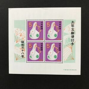 即決　５円切手　切手シート　小型シート　お年玉郵便切手　昭和38年　1963　のごみ土鈴　