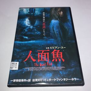 人面魚 DVD ビビアンスー 台湾映画 歴代4位 ホラー映画