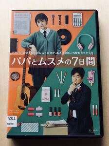 韓流ドラマ・映画〔パパとムスメの7日間〕DVD