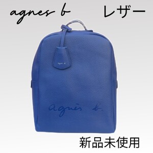 アニエスベー リュックサック バックパック agnes b. エンボスロゴ レザー ブルー 新品未使用