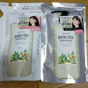ビオリスボタニカル エクストラダメージリペア