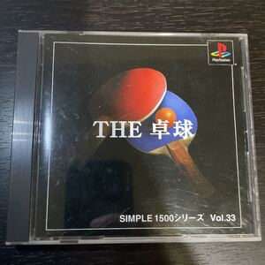 the卓球 simple1500シリーズ プレイステーション