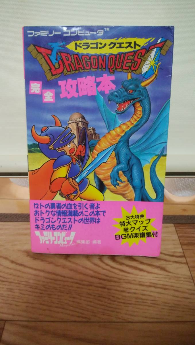 59%OFF!】 当時物 ポートピア連続殺人事件完全攻略本 完全攻略本