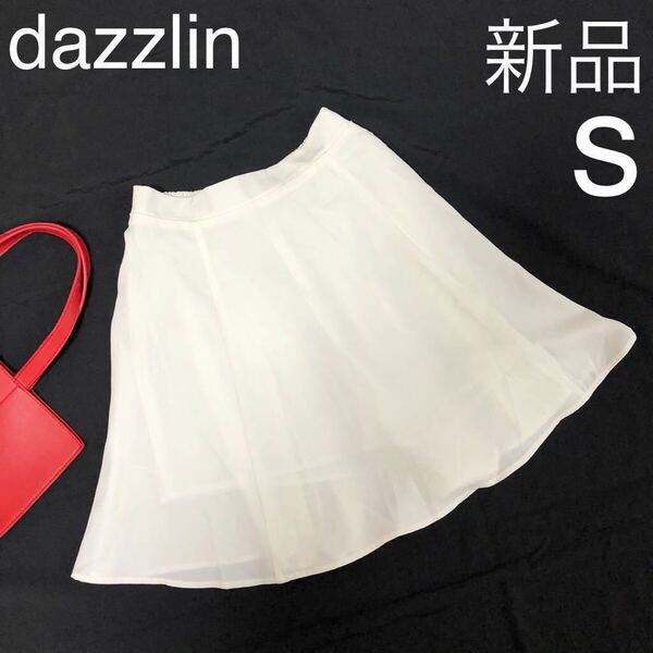 即決 送料無料 新品 未使用 dazzlin ダズリン フレアスカート S 白 ホワイト レディース 小さいサイズ インナーパンツ 膝丈 上品