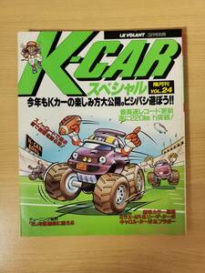 K-CAR スペシャル Vol.24［雑誌］