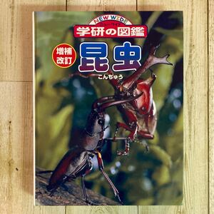 学研の図鑑 昆虫
