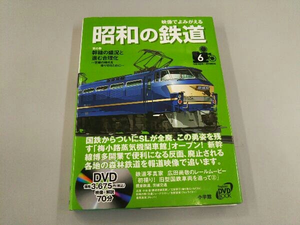 ヤフオク! -昭和の鉄道 dvdの中古品・新品・未使用品一覧