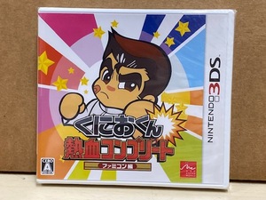 【3DS】 新品 くにおくん 熱血コンプリート ファミコン編
