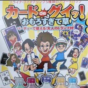 カードdeグイッ