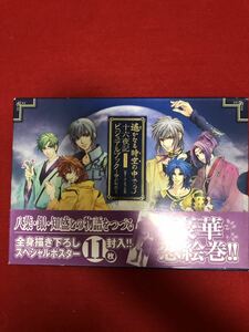 遙かなる時空の中で3　ビジュアルブック　遥かなる時空の中で　十六夜記ビジュアルブック蜜月の章／ルビー・パーティー【監修】