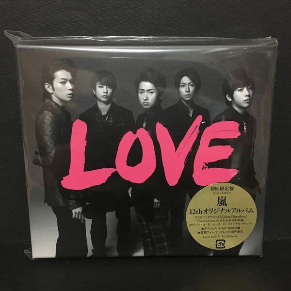 【新品未開封品】嵐　LOVE 初回生産限定盤 (CD+DVD)