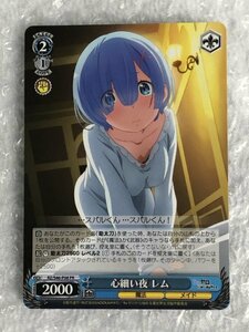 ◆ ws 【 TD+ PR 】 心細い夜 レム [ RZ/S46-P08 ] Re:ゼロから始める異世界生活 ヴァイスシュヴァルツ Weiss Schwarz トレカ 01