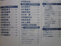 ◆ボム BOMB! 1995.3 市井由理 高橋由美子 葉月里緒菜 持田真樹 西田ひかる 宮前真樹 金澤あかね 中嶋美智代 穴井夕子 雛形あきこ 他_画像4