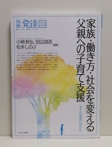 家族・働き方・社会を変える父親への子育て支援