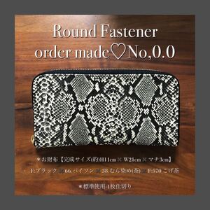 ラウンドファスナー ◆ ジャバラ 財布 通帳ケース 母子手帳ケース 長財布 小銭入れ パイソン