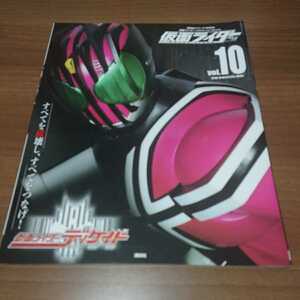 仮面ライダー平成　Ｖｏｌ．１０　仮面ライダーディケイド　仮面ライダーＯｆｆｉｃｉａｌ　Ｍｏｏｋ