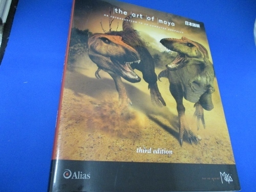 The Art of Maya 3rd edition 日本語版 グラフィック本／大型本 2004/7/1 Alias Systems Corp. (著)