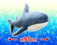 未使用非売品。Sea creatures BIGヌイグルミ(サメ)95センチ。