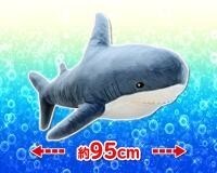 未使用非売品。Sea creatures BIGヌイグルミ(サメ)９５センチ。