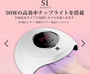 ジェルネイルライト UV LED プロ用 90w 高速硬化 USB ネイルライト レジン用 UVライト