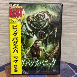DVD新品未開封 ビッグバグスパニック特別版