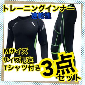 トレーニングインナー トレーニングウェア ランニングウェア 吸汗速乾 3点セット