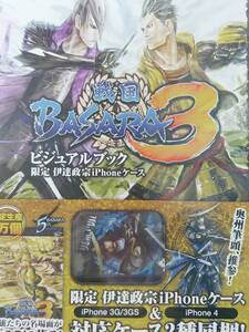 戦国BASARA3 ビジュアルブック 限定 伊達政宗 iPhoneケース付き 新品