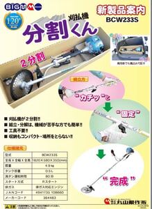 丸山製作所の分割くんエンジンのみ(中古)