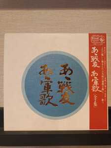 【帯LP】あゝ戦友あゝ軍歌(SKM1054-5Mキング1970年2枚組東京12ch木島則夫)/プレゼント抽選券付/プレゼント抽選券帯付