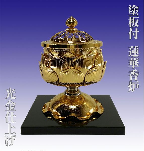 塗板付 蓮華香炉 24金メッキ光金仕上げ