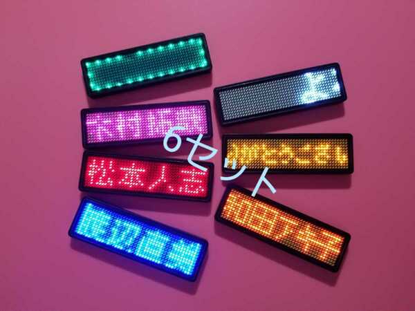 電子 ネーム バッジ スマホでBluetooth可 LED11x44個 6セット