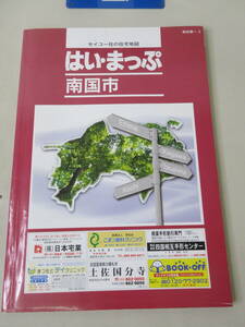 はいまっぷ　高知県南国市　住宅地図　セイコー社　2007年6月　ＸB210811Ｍ1