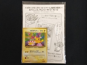 ピカチュウ おたんじょうびの値段と価格推移は 124件の売買情報を集計したピカチュウ おたんじょうびの価格や価値の推移データを公開 ピカチュウ おたんじょうびの値段と価格推移は 124件の売買情報を集計したピカチュウ おたんじょうびの価格や価値の推移データを公開