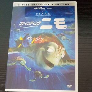 ファインディングニモ (ディズニー) DVD
