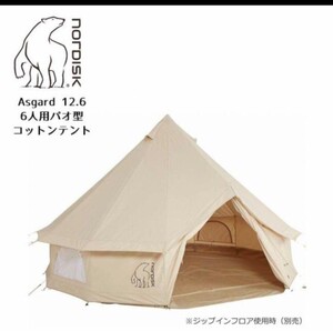 【新品】NORDISK ノルディスク アスガルド12.6 テント本体