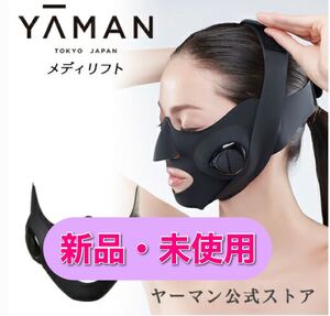 美顔器 着けるだけで表情筋トレーニング マスク ヤーマン(YA-MAN) メディリフト MediLift