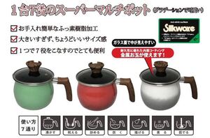 ケトル、ミルクパン、片手鍋、便利なスーパーマルチポット15cm