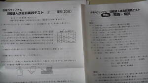 2020　日能研　中学入試直前実践テスト③　理科（30分）合格力ファイナル　送料無料